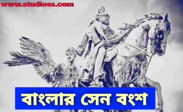 স ন ব শ স ন স ম র জ য ব ল র স ন ব শ Sena Dynasty Studious