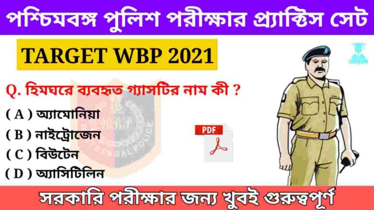 WBP GK in Bengali