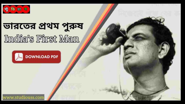 ভারতের প্রথম পুরুষ পিডিএফ-india first man list